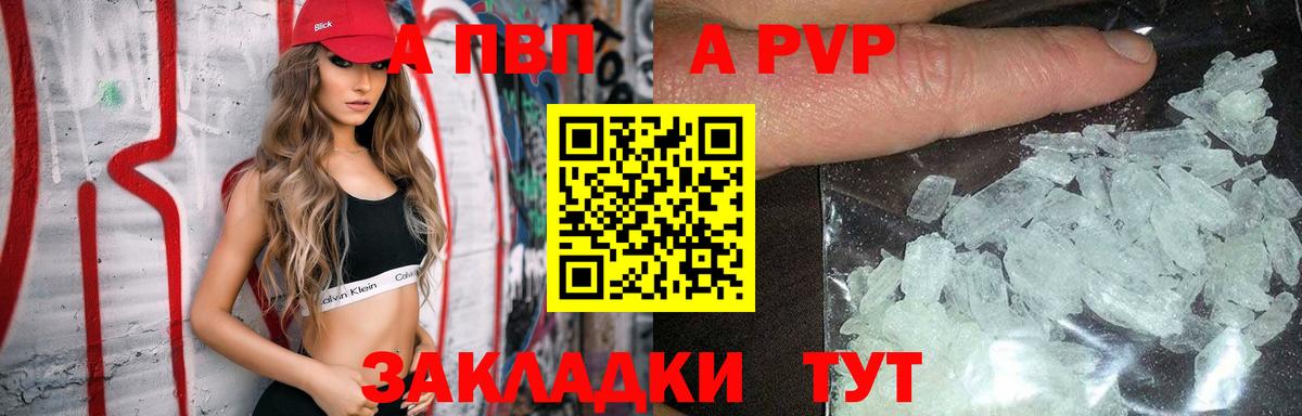 A PVP Соль  Вход с VPN  A-PVP СК  A PVP  Alpha PVP VHQ  Таганрог 