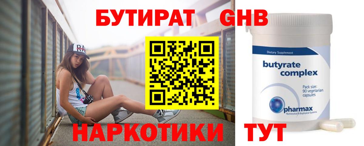 БУТИРАТ BDO 33% Таганрог