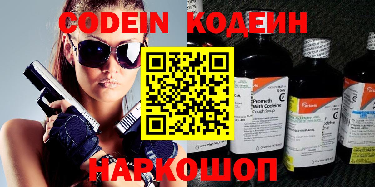 Кодеиновый сироп Lean напиток Lean (лин)  Вход с VPN  Таганрог 