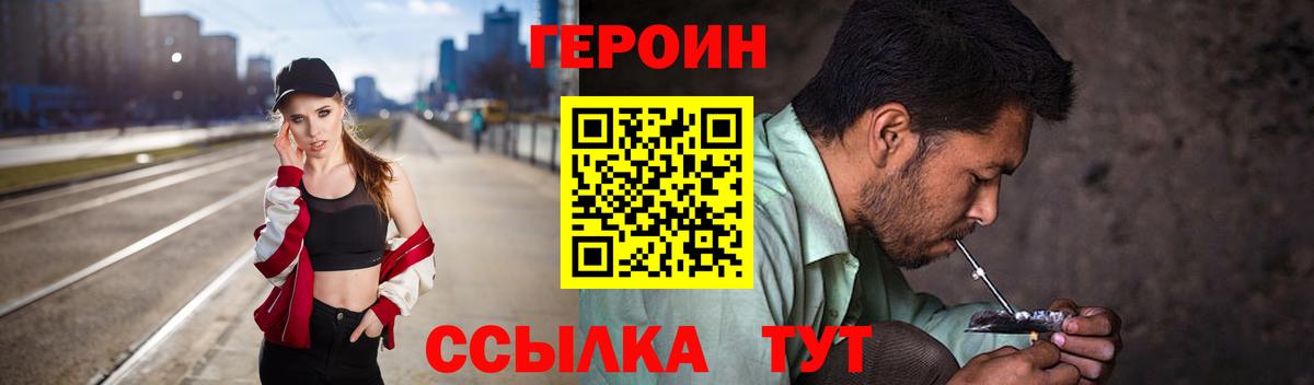 ГЕРОИН белый  Вход с VPN  Таганрог 