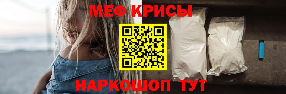 МЕФ кристаллы Таганрог