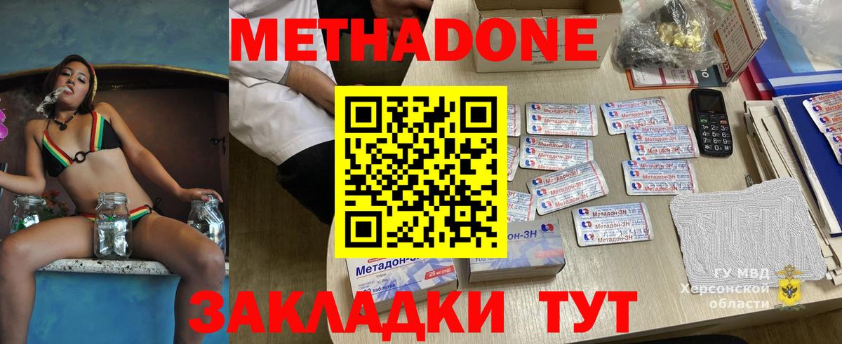 Метадон methadone Таганрог