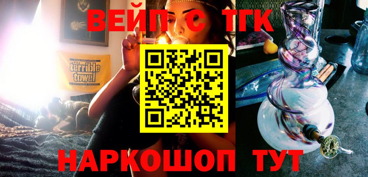 Таганрог  Дистиллят ТГК вейп  Дистиллят ТГК жижа  магазин    Вход с VPN 
